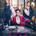 律政女杰莉迪亚