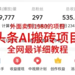 2025今日头条搬砖网赚教程