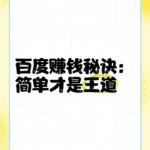 百度也能让你“摆渡”上岸！机不可失！！！